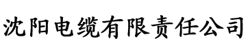 老牌香蕉片电缆厂logo